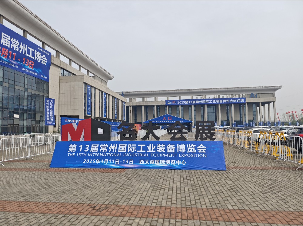 “第13届常州国际工业装备博览会”欢迎您